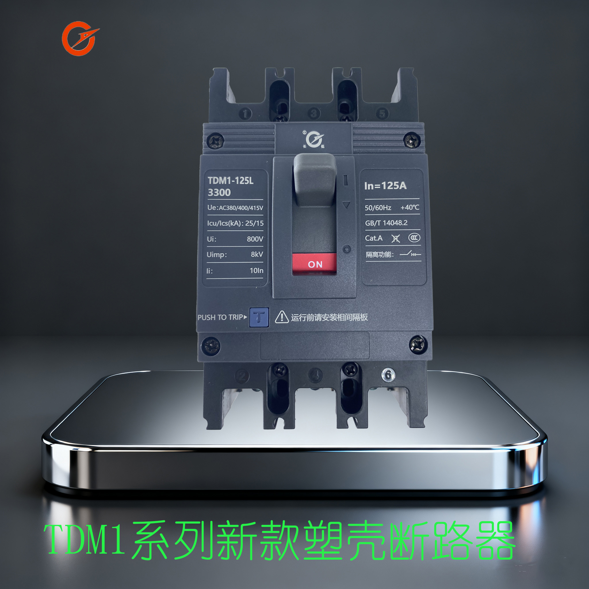 TDM1系列新款塑壳断路器