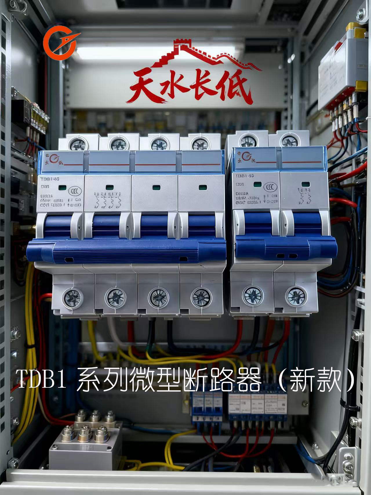 TDB1系列新款小型断路器