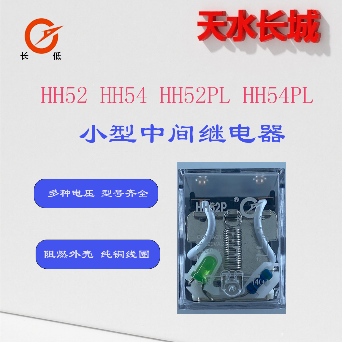 HH52HH54小型中间继电器